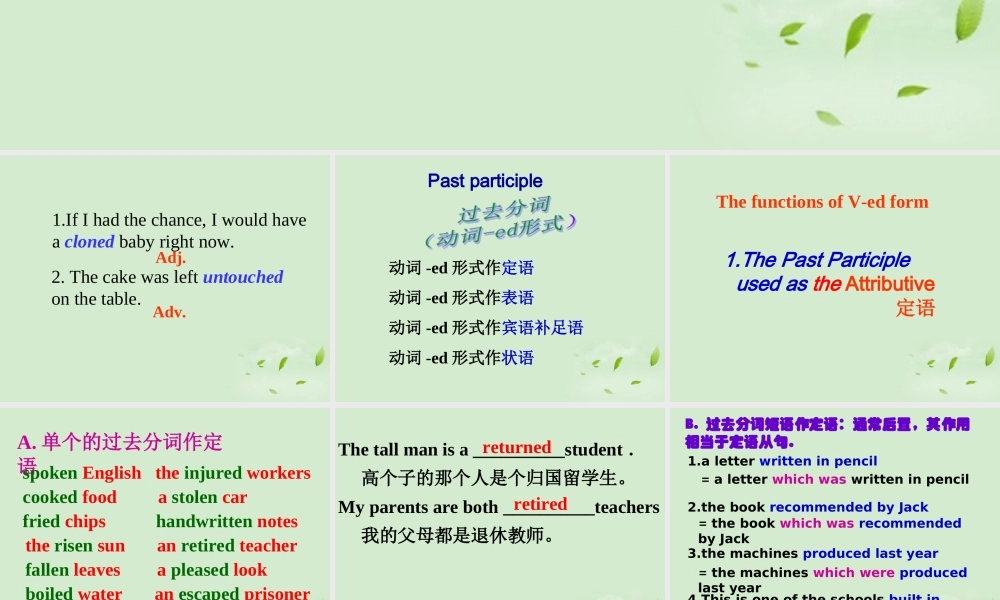 高二英语(非谓语动词-过去分词)课件 新人教版 课件