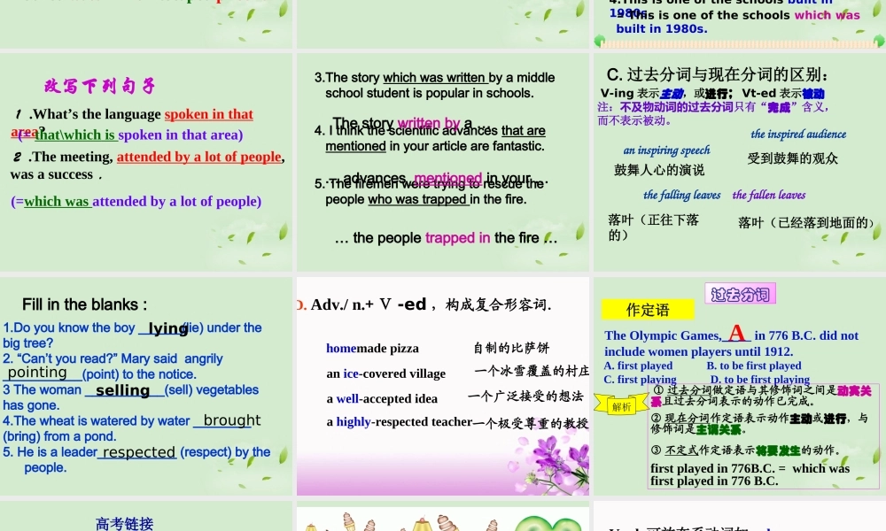 高二英语(非谓语动词-过去分词)课件 新人教版 课件