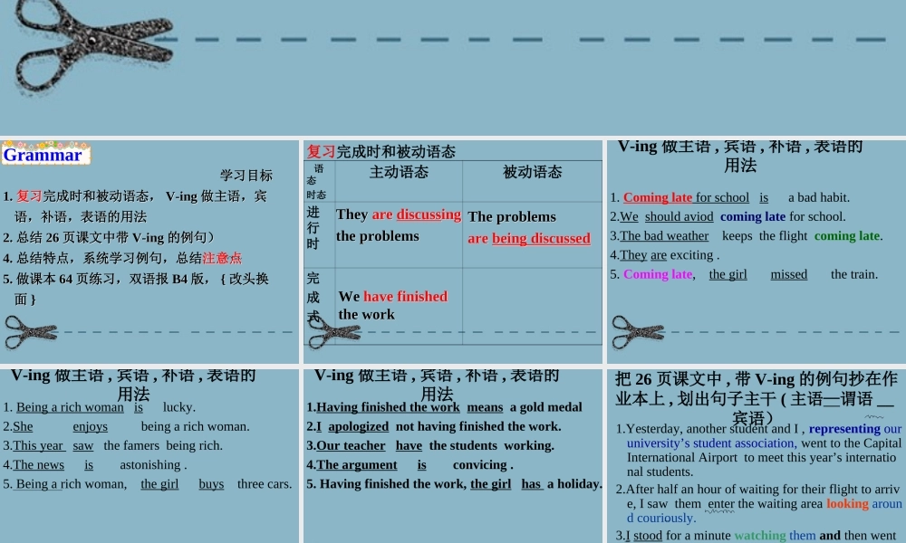 高中英语 模块四第四单元引导发现语法课设计 V-ing做定语和状语课件 新人教版必修4 课件