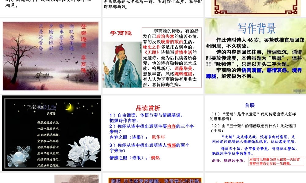 锦瑟、马嵬熊芳--(恢复)