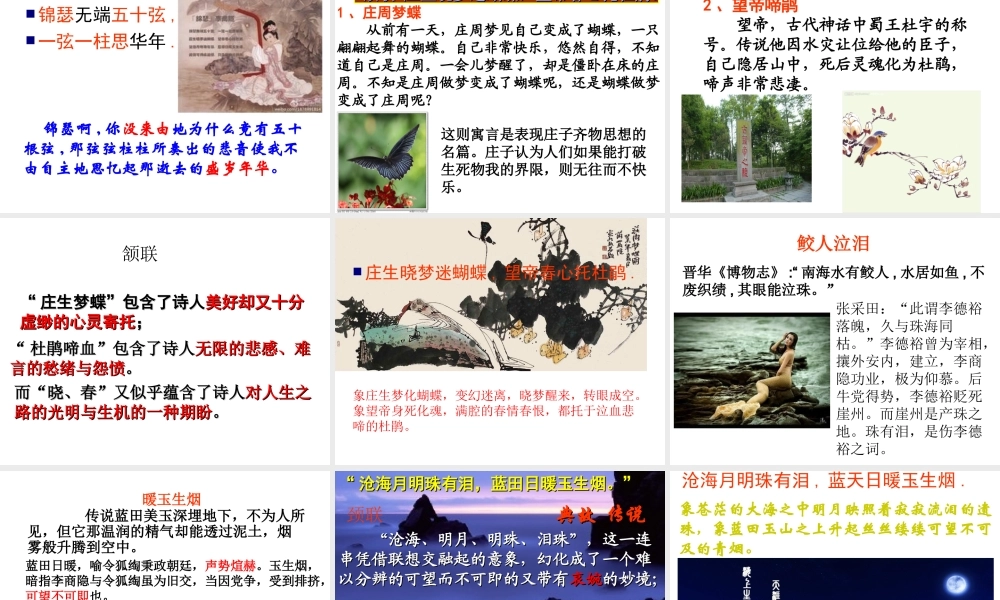 锦瑟、马嵬熊芳--(恢复)