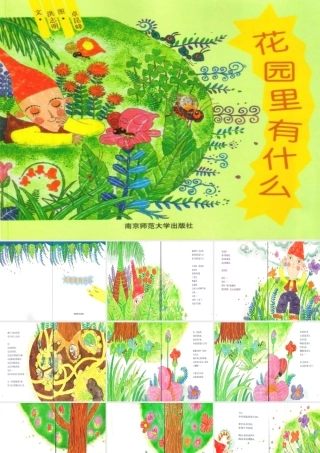 花园里有什么