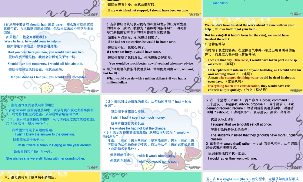 高二英语Unit8 grammar虚拟语气 人教版 课件