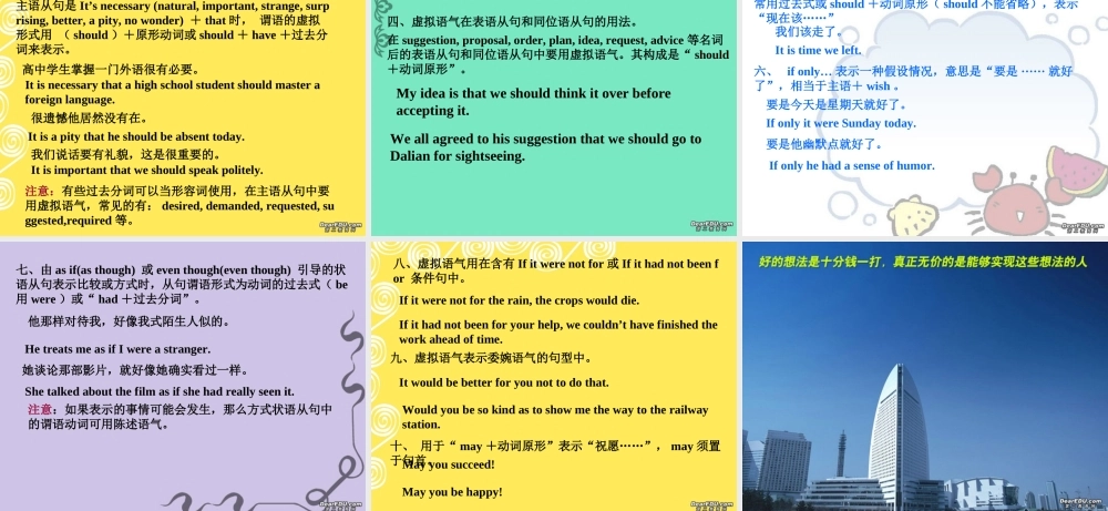 高二英语Unit8 grammar虚拟语气 人教版 课件