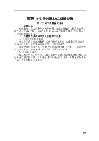 市政改造工程材料、设备质量及施工质量保证措施-