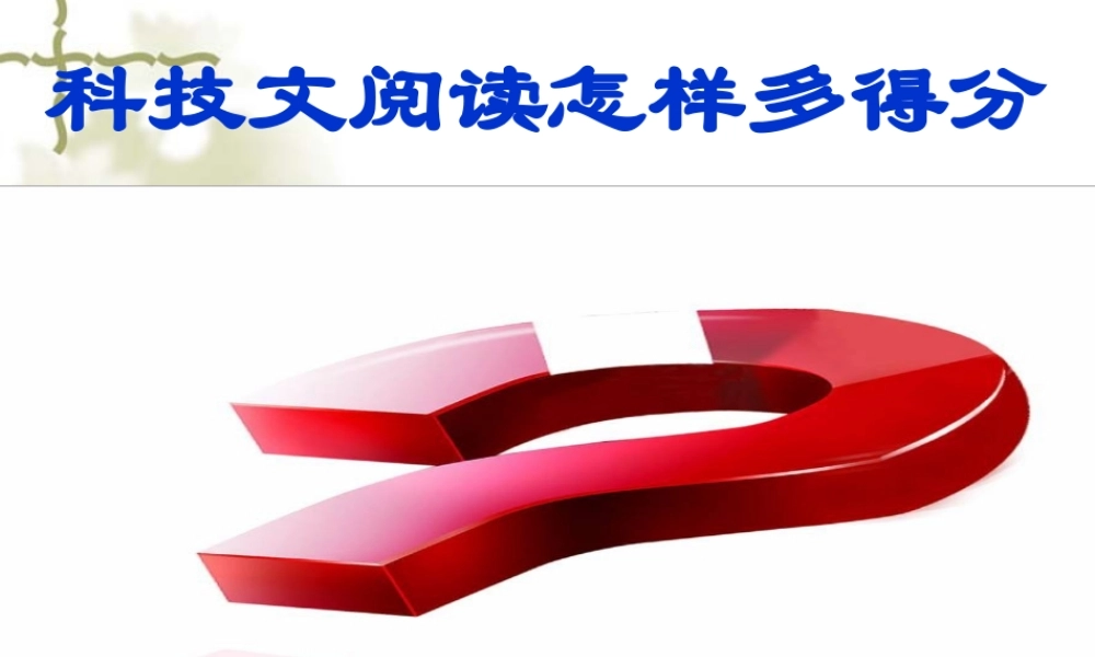 科技文阅读实用版