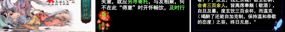 高中语文：31(将进酒)课件(2)(新人教版选修(中国古代诗歌散文欣赏)) 课件