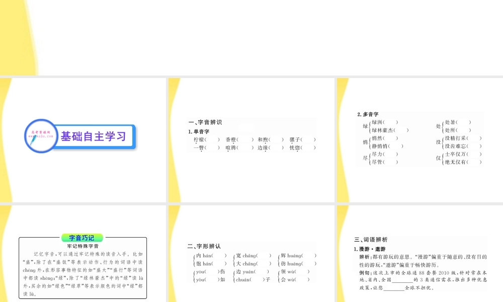 高中语文 4 外国诗二首(一)课件 语文版必修5 课件