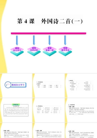 高中语文 4 外国诗二首(一)课件 语文版必修5 课件