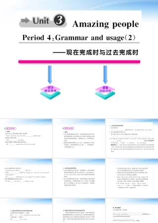 高中英语 Unit3(Amazing people)Period4课时讲练通课件 译林牛津版必修2 课件