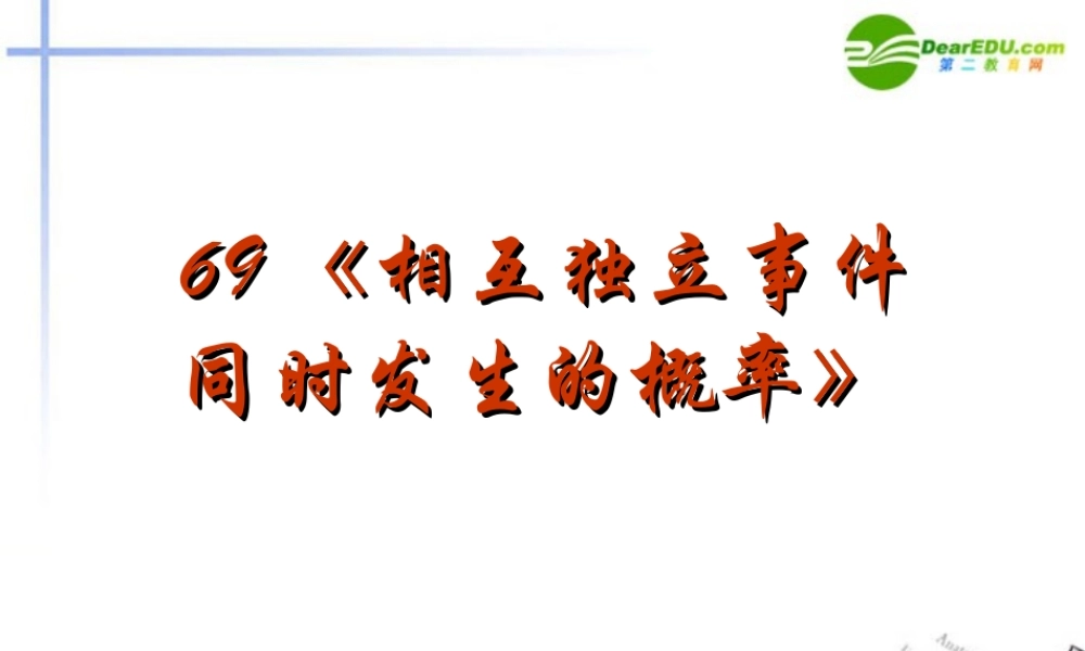 高考数学 强化双基复习课件52 课件