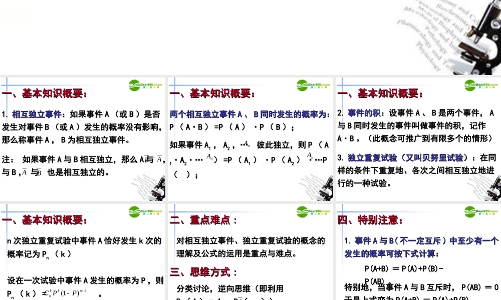 高考数学 强化双基复习课件52 课件