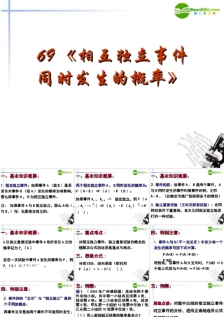 高考数学 强化双基复习课件52 课件