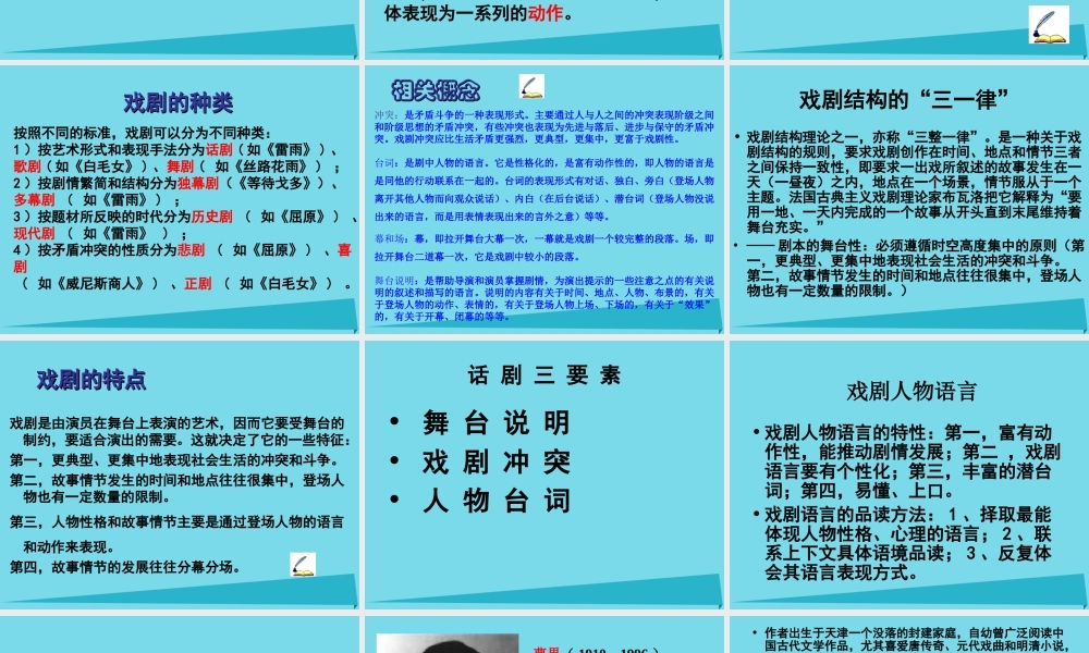 高中语文第6课雷雨课件鲁教版必修4 课件