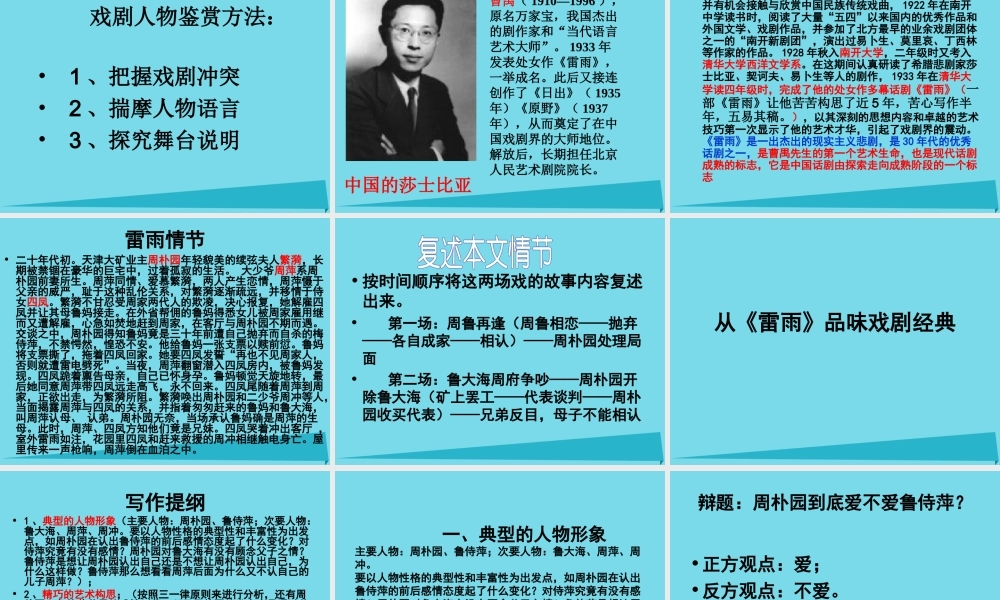 高中语文第6课雷雨课件鲁教版必修4 课件