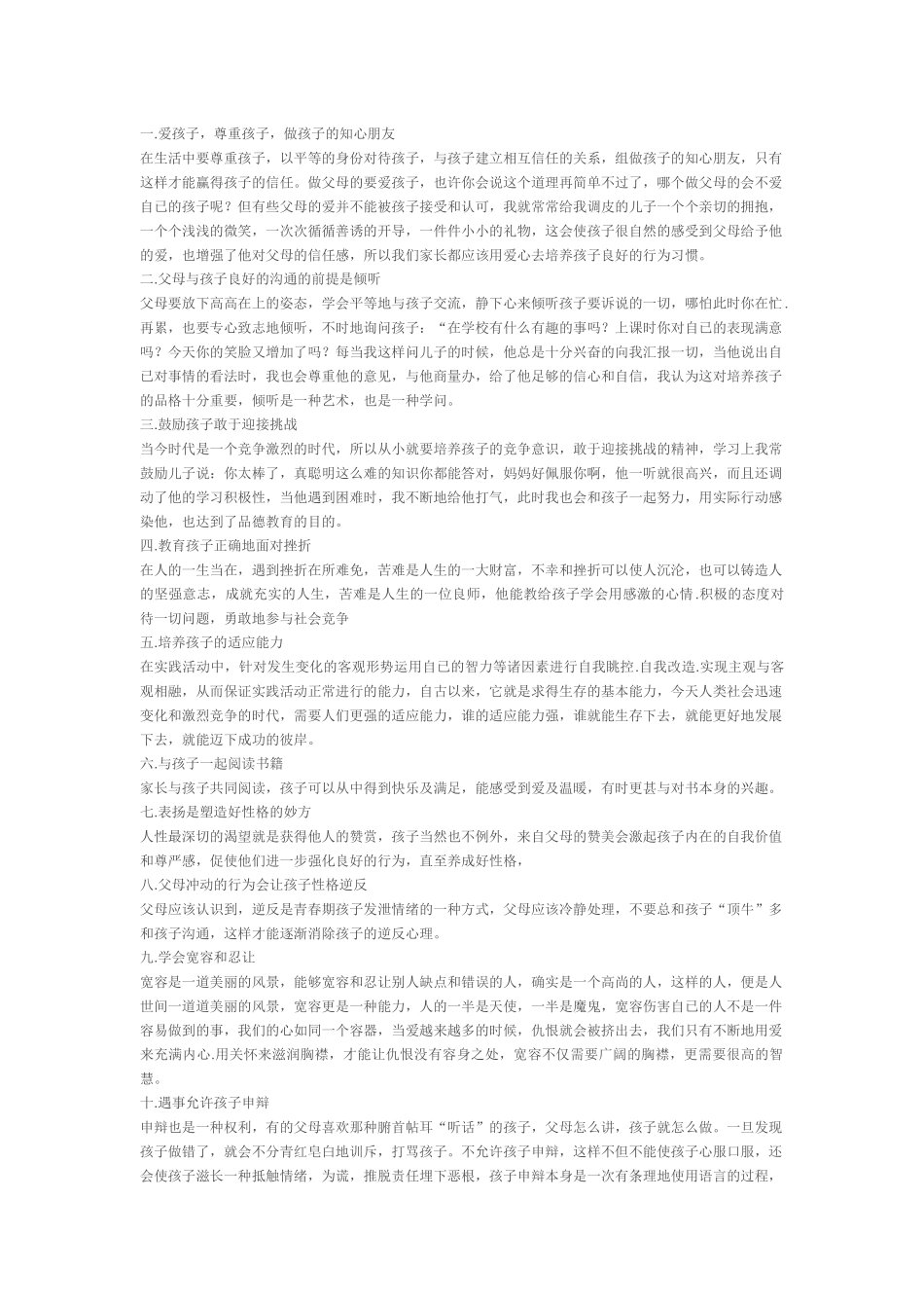 辅导方法-(2)_第1页
