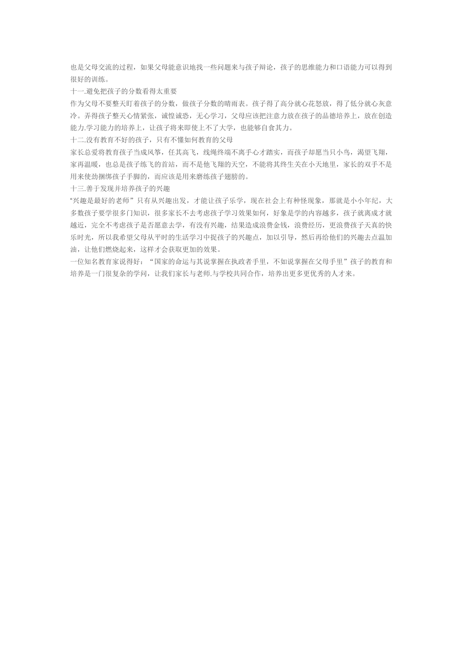 辅导方法-(2)_第2页