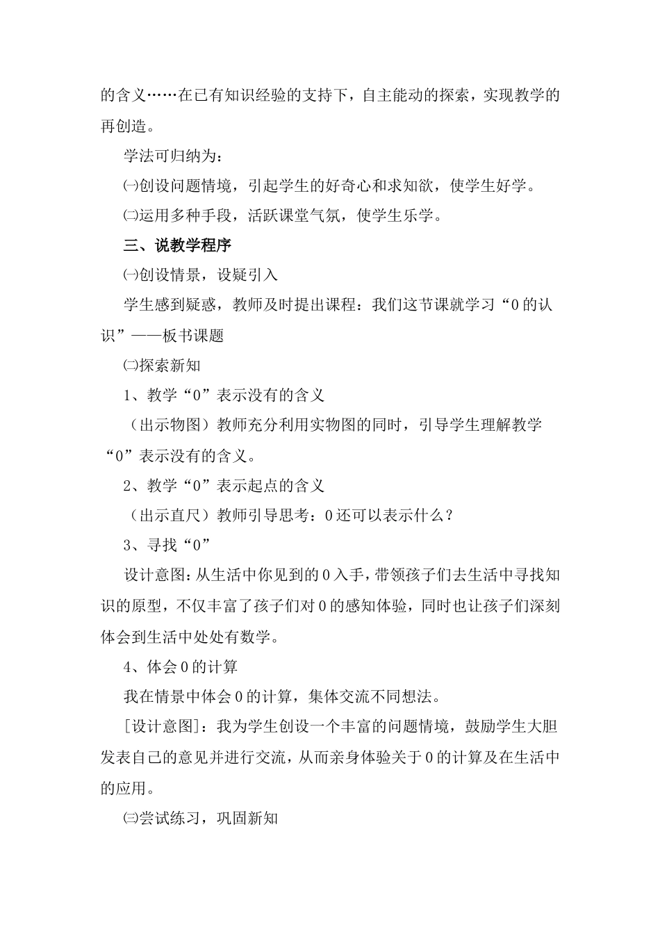 《0的认识》说课稿_第2页