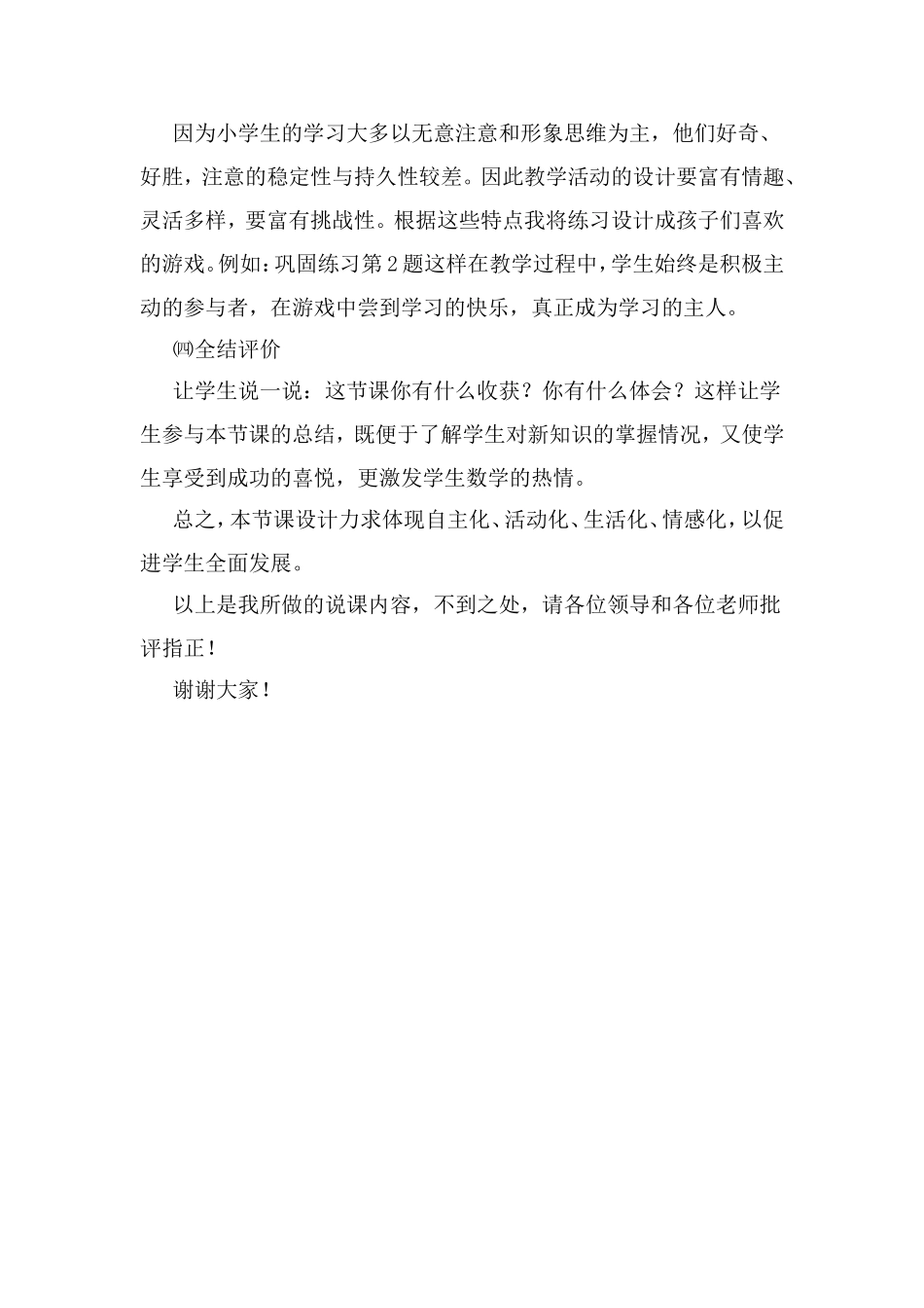 《0的认识》说课稿_第3页