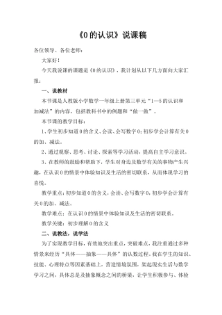 《0的认识》说课稿