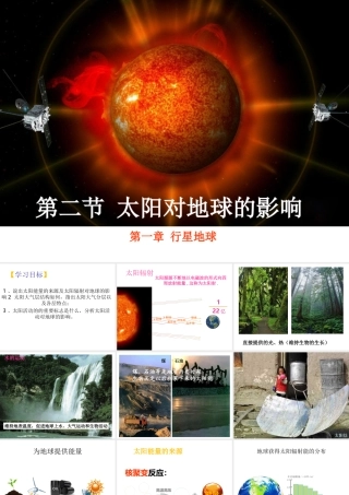 1-2太阳对地球的影响