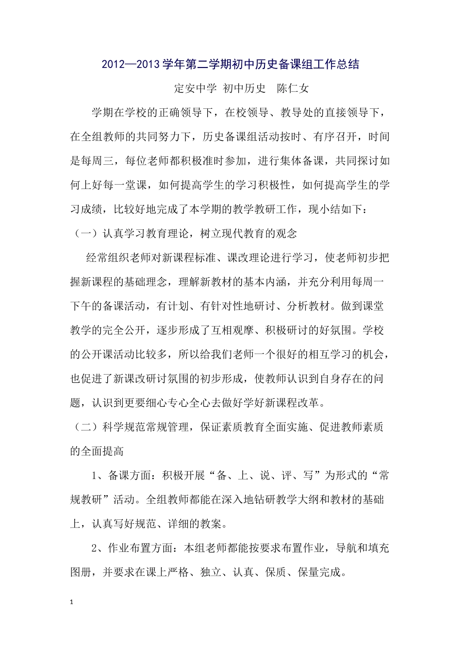 备课组MicrosoftOfficeWord文档_第1页