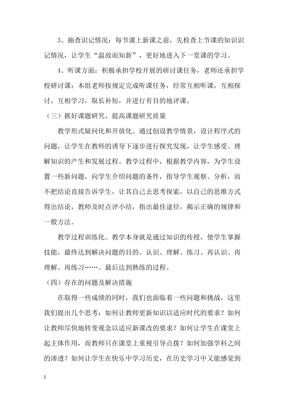 备课组MicrosoftOfficeWord文档_第2页