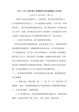 备课组MicrosoftOfficeWord文档