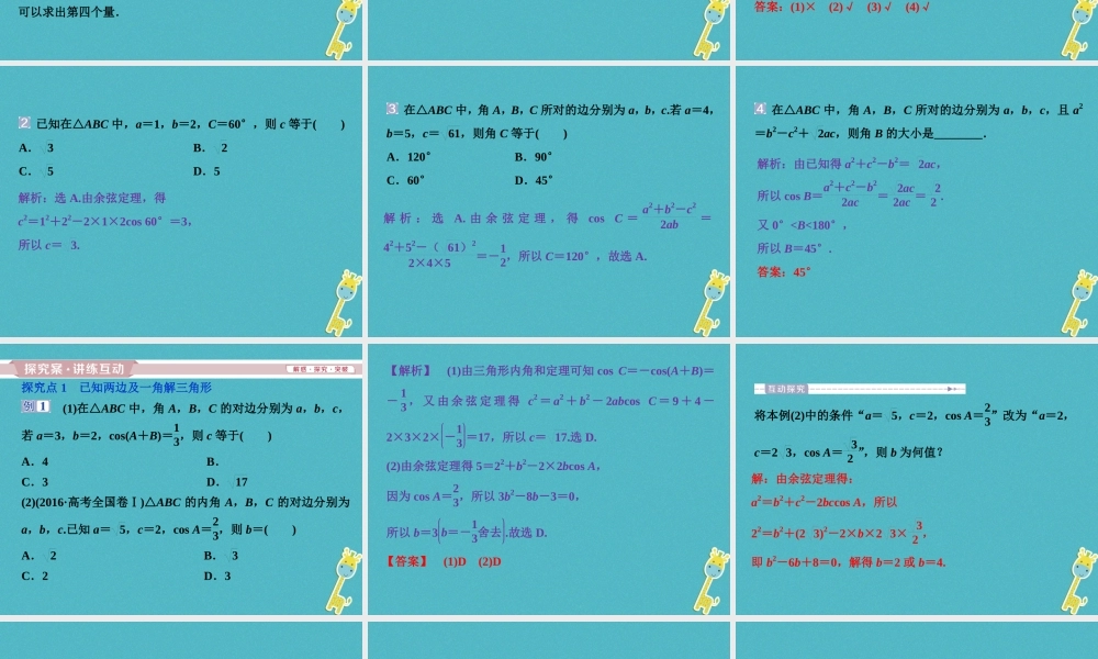 高中数学 第一章 解三角形 11 正弦定理和余弦定理 112 余弦定理课件 新人教A版必修5 课件