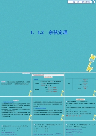 高中数学 第一章 解三角形 11 正弦定理和余弦定理 112 余弦定理课件 新人教A版必修5 课件