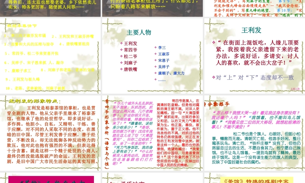 高二语文 茶馆 课件