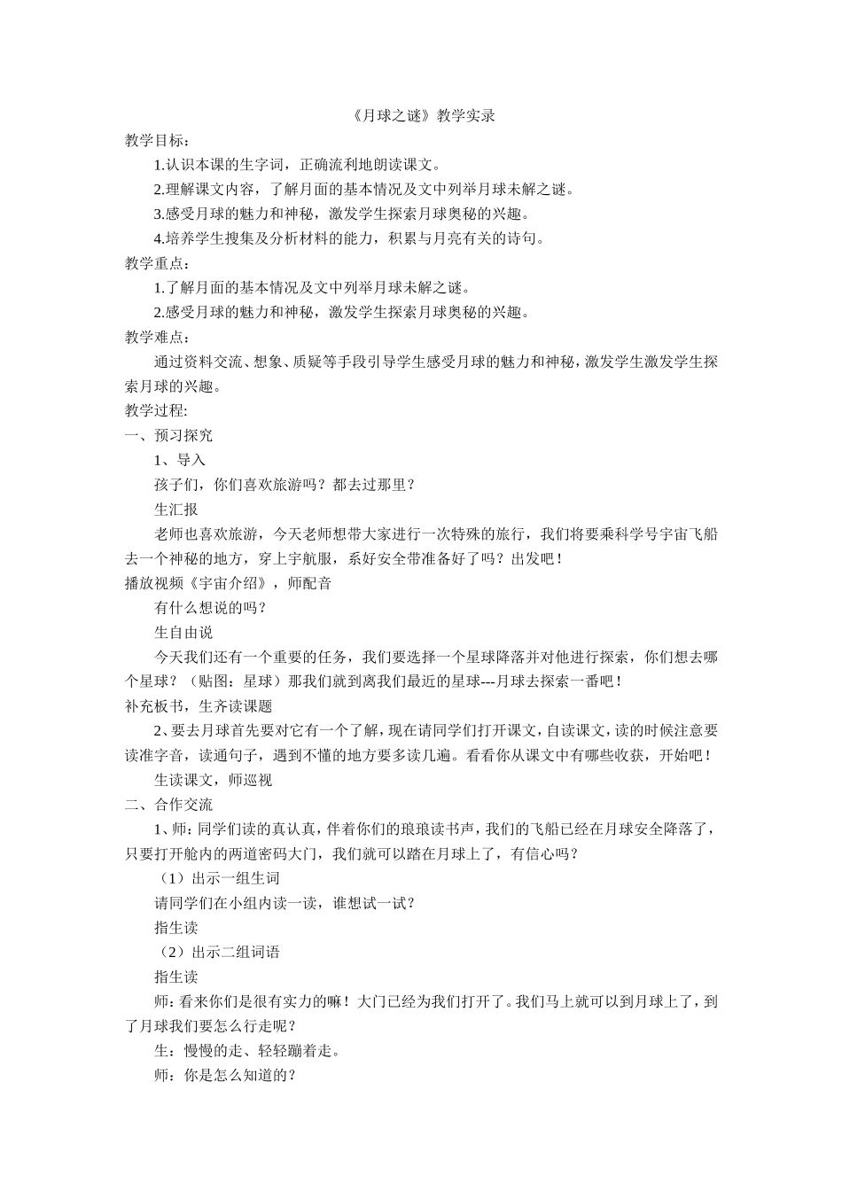 《月球之谜》教学实录_第1页