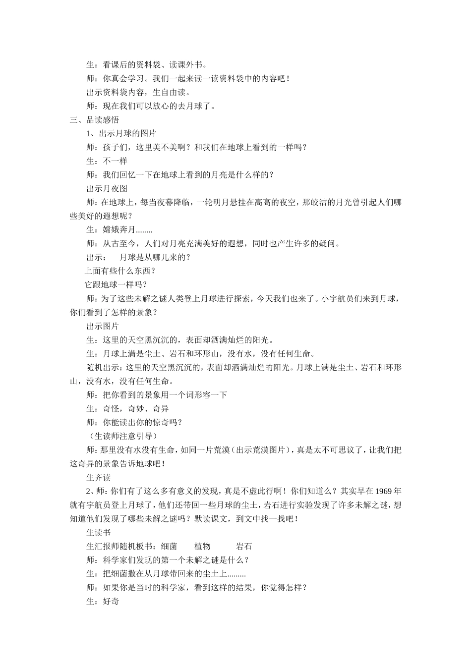 《月球之谜》教学实录_第2页