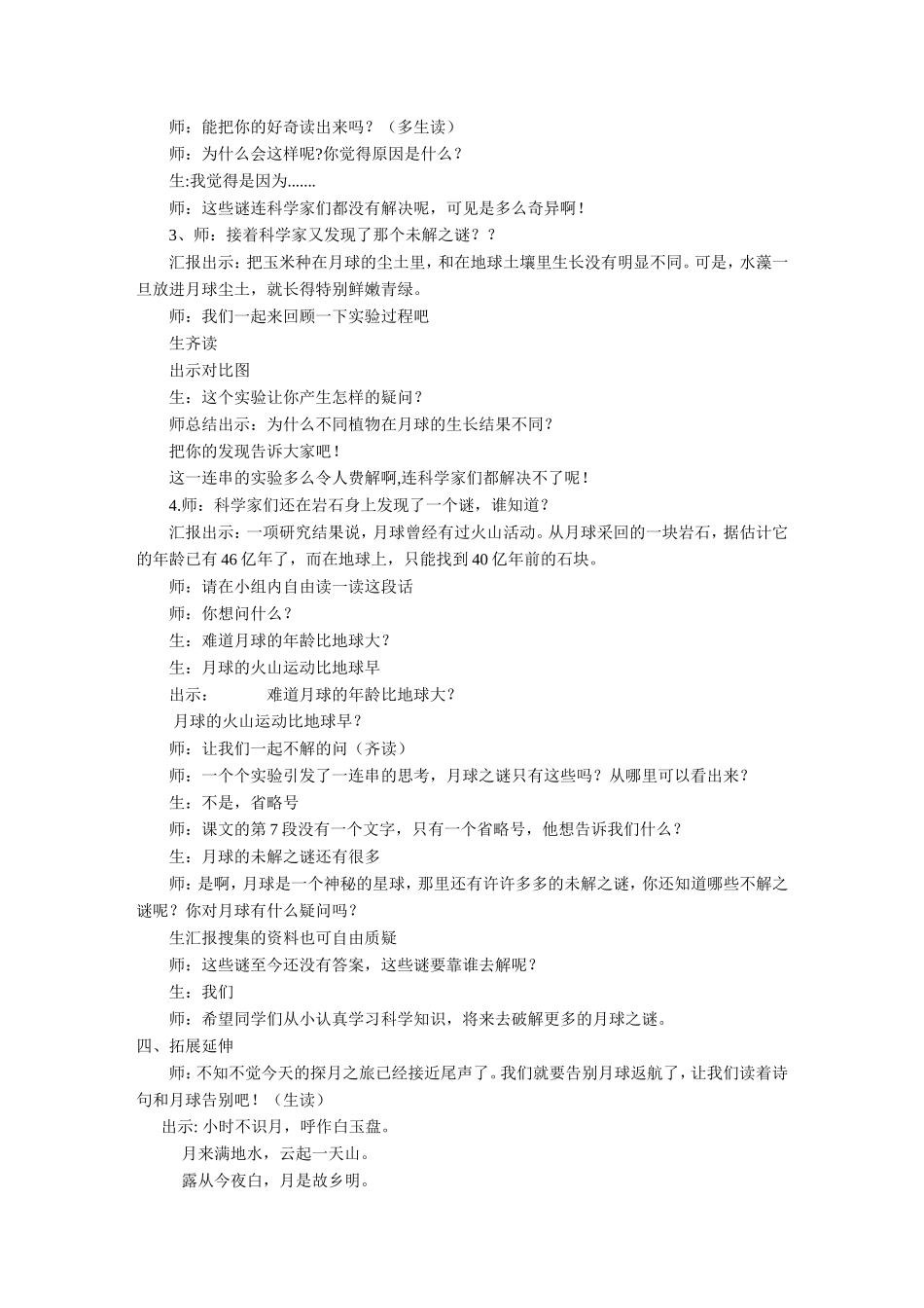 《月球之谜》教学实录_第3页