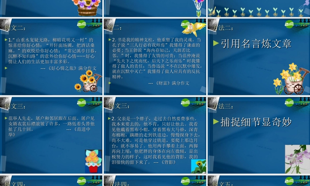 高中语文 让作文语言神采飞扬指导课件  新人教版 课件