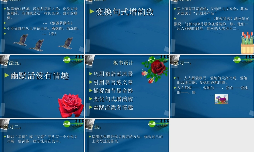 高中语文 让作文语言神采飞扬指导课件  新人教版 课件