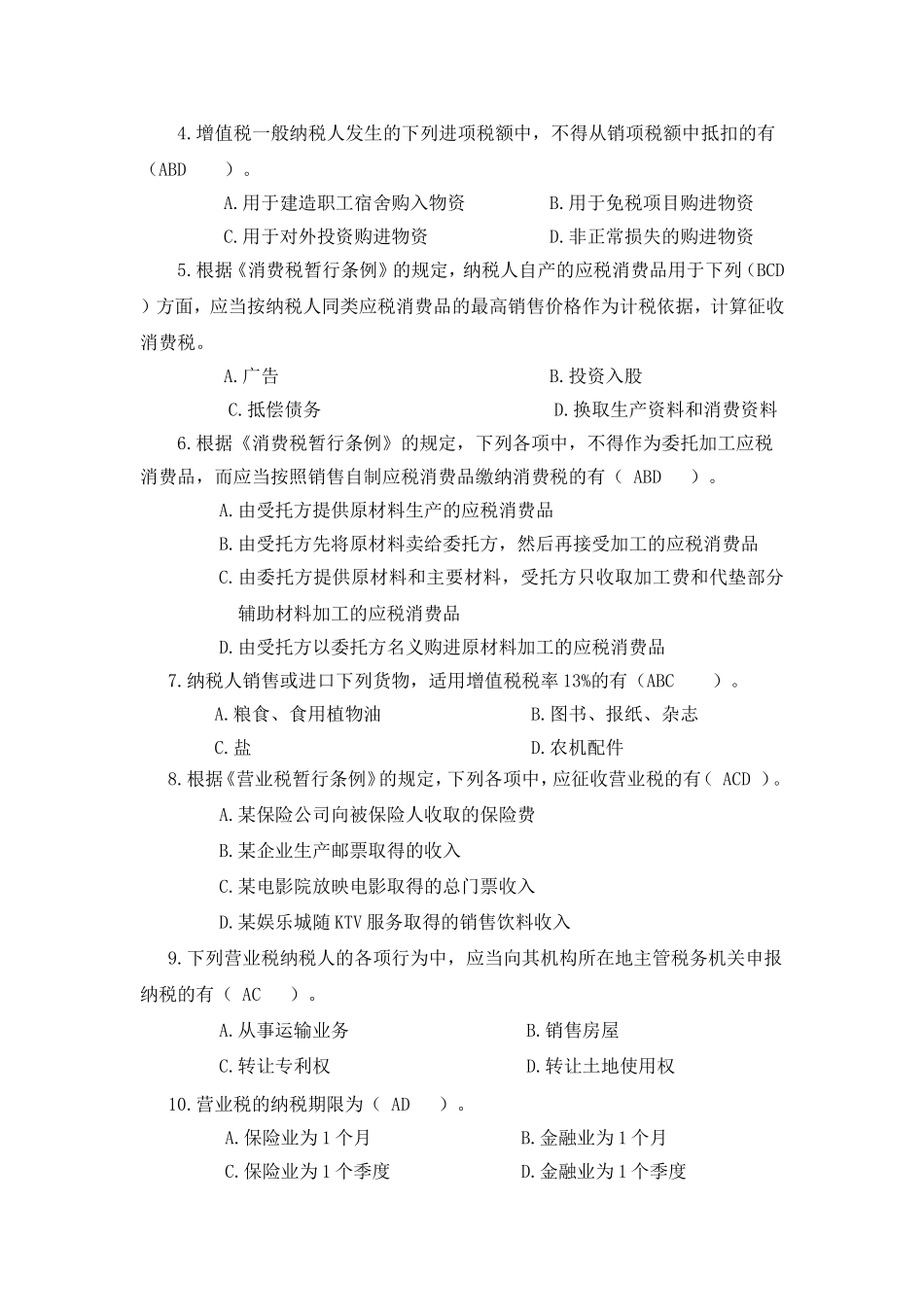 期中考试题答案-纳税实务_第3页