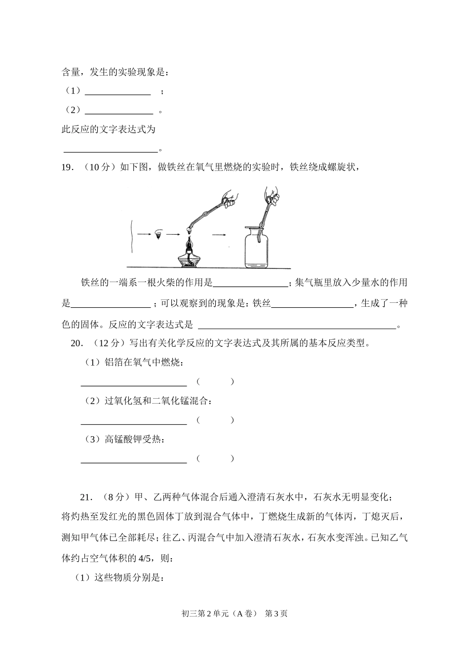 初三化学第二单元综合检测题_第3页