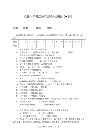 初三化学第二单元综合检测题