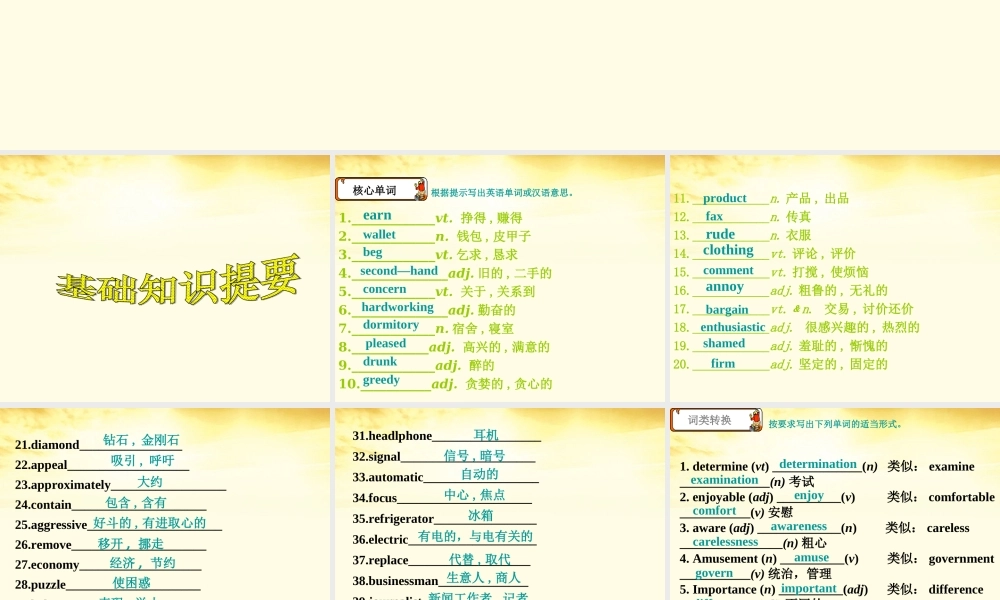 高考英语第一轮复习 Unit10 Money课件 北师大版必修4 课件