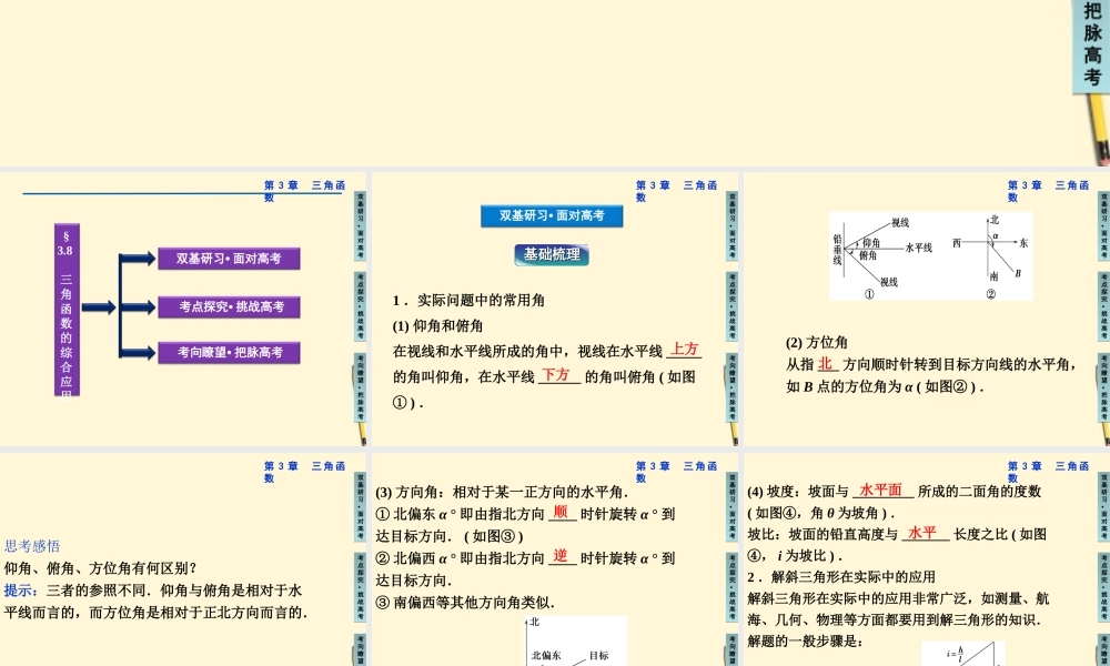高三数学 三角函数的综合应用复习课件