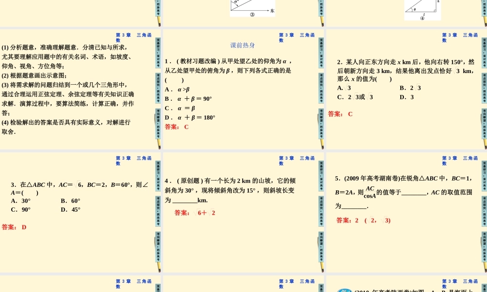 高三数学 三角函数的综合应用复习课件