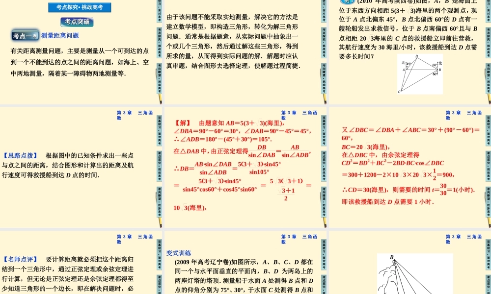 高三数学 三角函数的综合应用复习课件