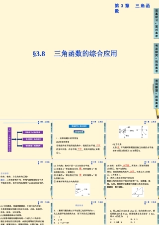 高三数学 三角函数的综合应用复习课件