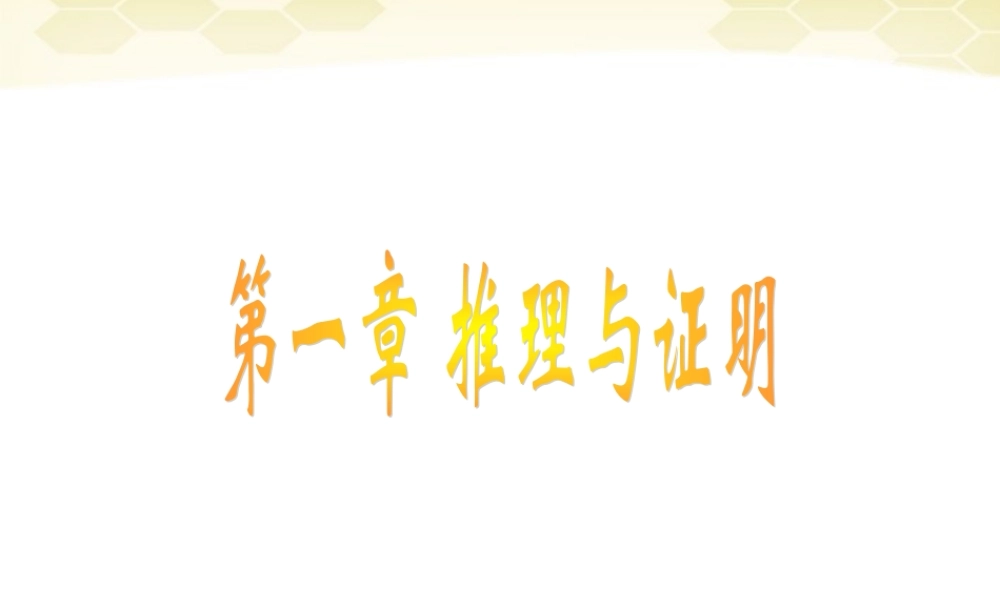 高中数学(归纳推理)教学课件 新人教A版选修1-1 课件
