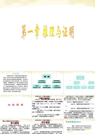 高中数学(归纳推理)教学课件 新人教A版选修1-1 课件