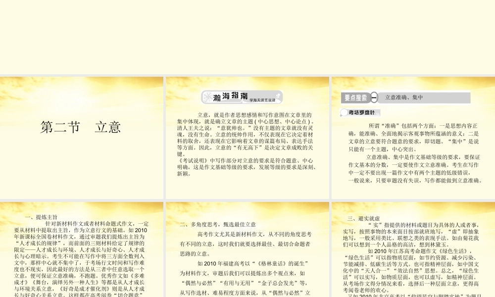 高考语文总复习 专题十七写作技巧篇第二节立意精品课件 新人教版 课件