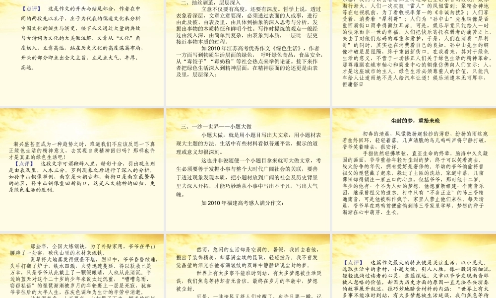 高考语文总复习 专题十七写作技巧篇第二节立意精品课件 新人教版 课件