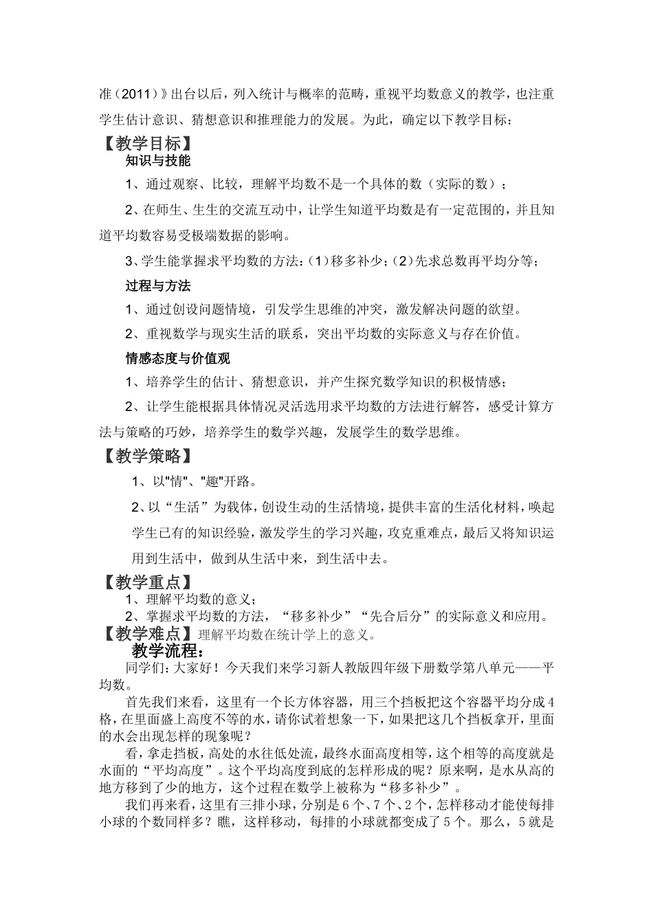 小学数学2011版本小学四年级《平均数》微课教学设计_第2页