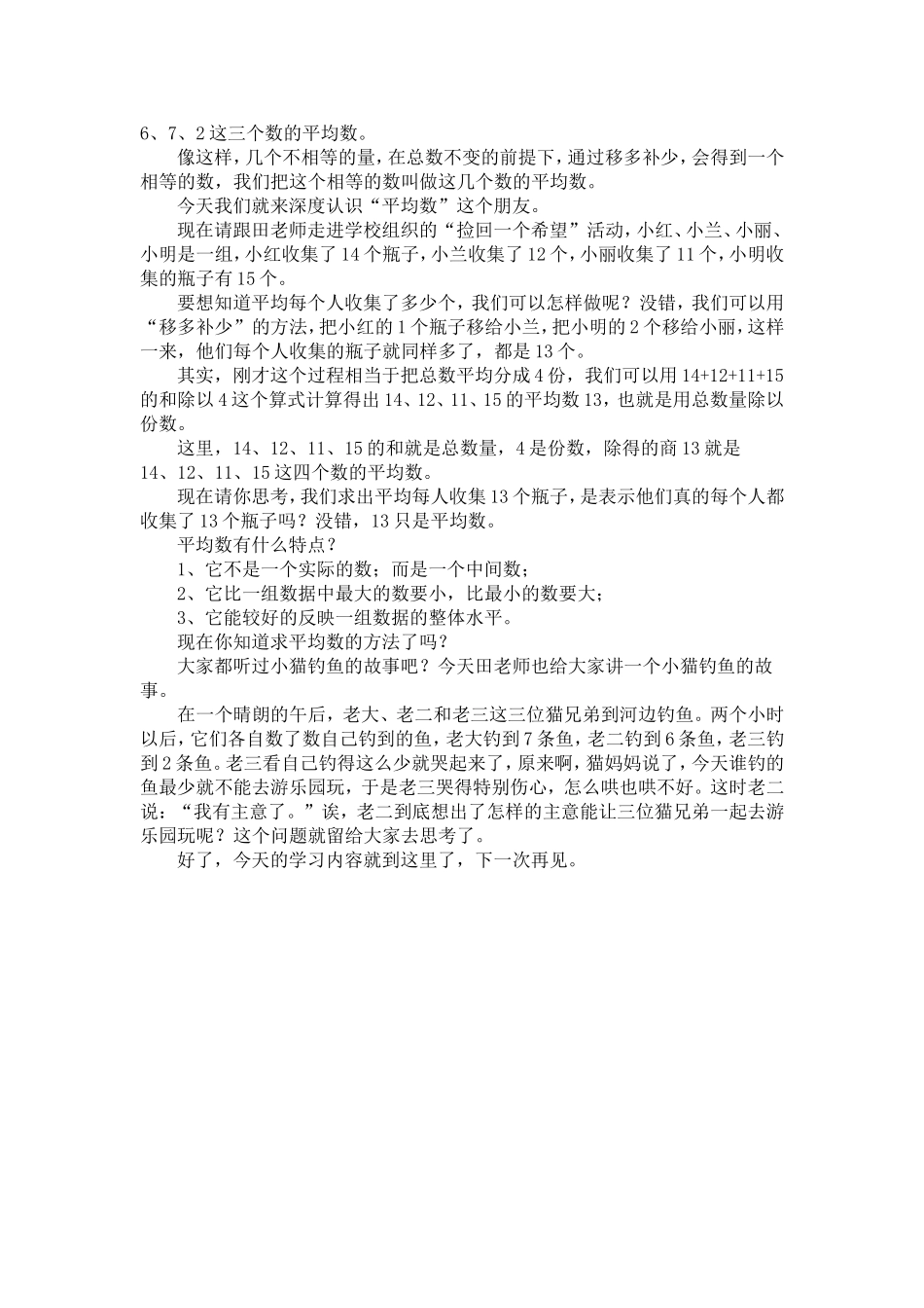 小学数学2011版本小学四年级《平均数》微课教学设计_第3页